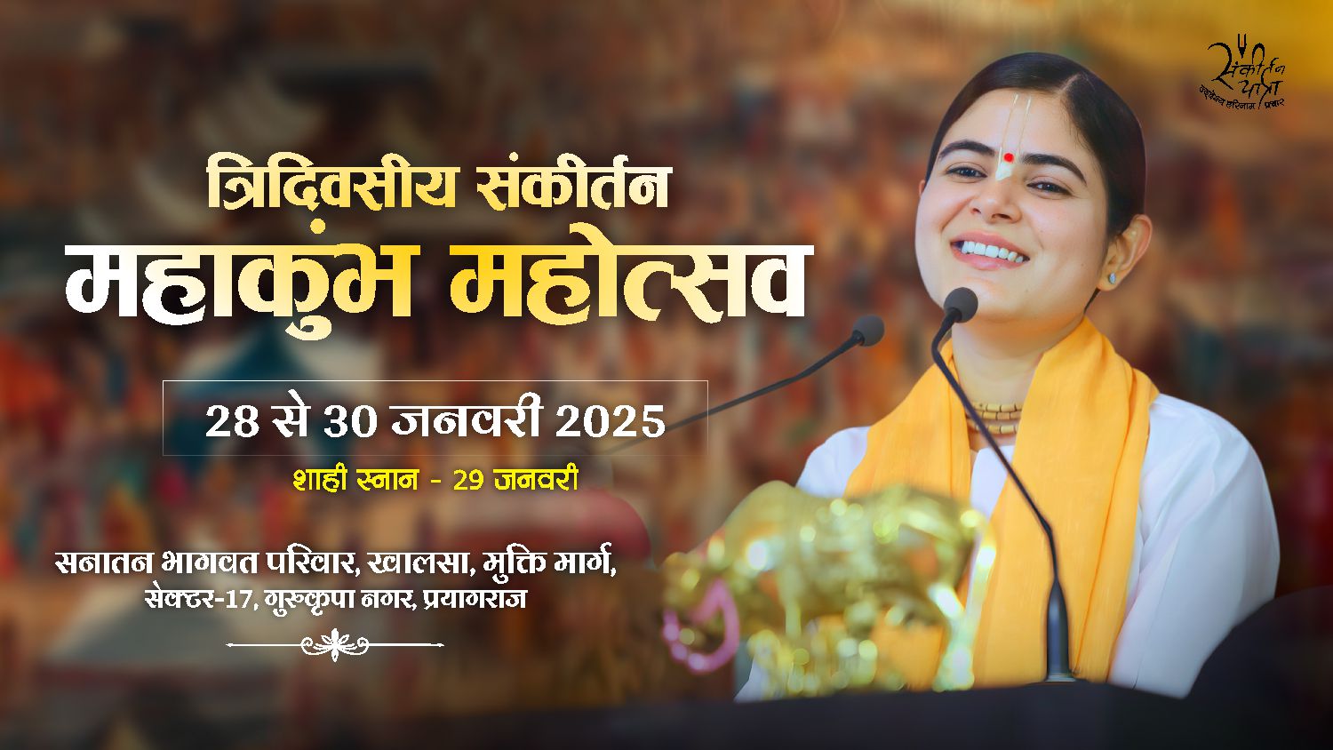 Sankirtan Mahakumbh Mahotsav - Prayagraj